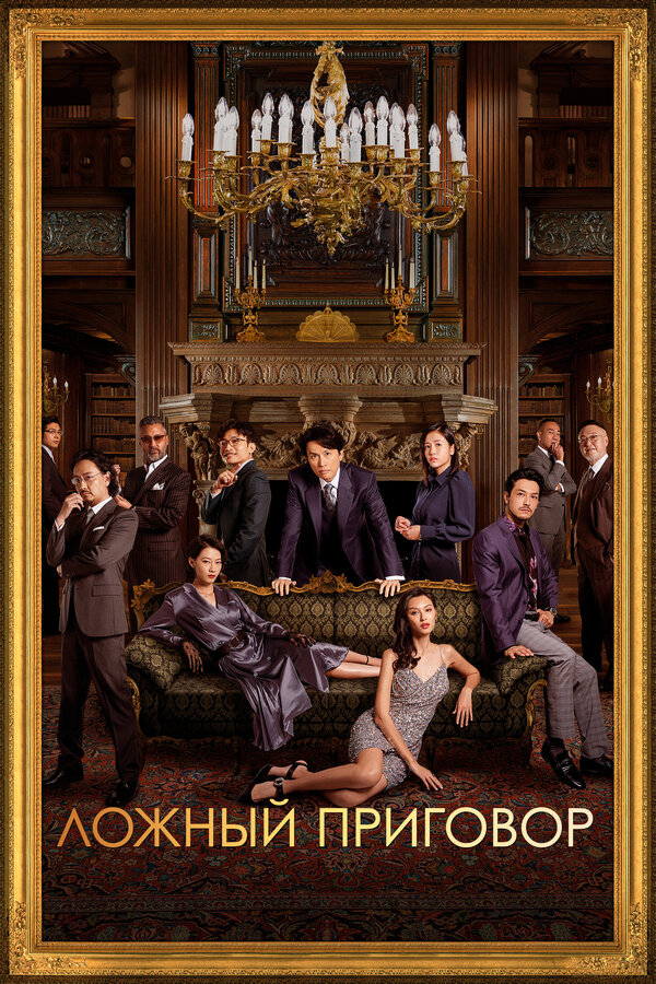 Постер сериала
